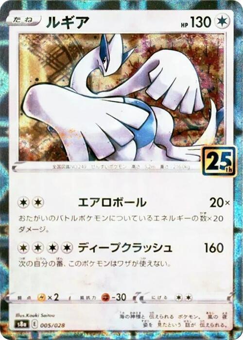 Lugia [Reverse Holo]